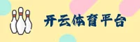 【官方】开云KAIYUN中国官方网站 - 专业体育平台