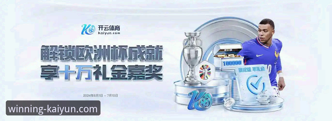 开云体育平台官网访问最新动态：创新方案应对“开云体育官网打不开”难题